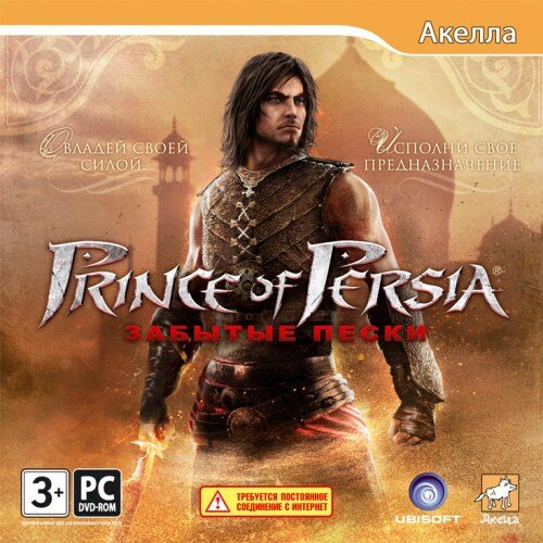 Prince of Persia: Забытые пески